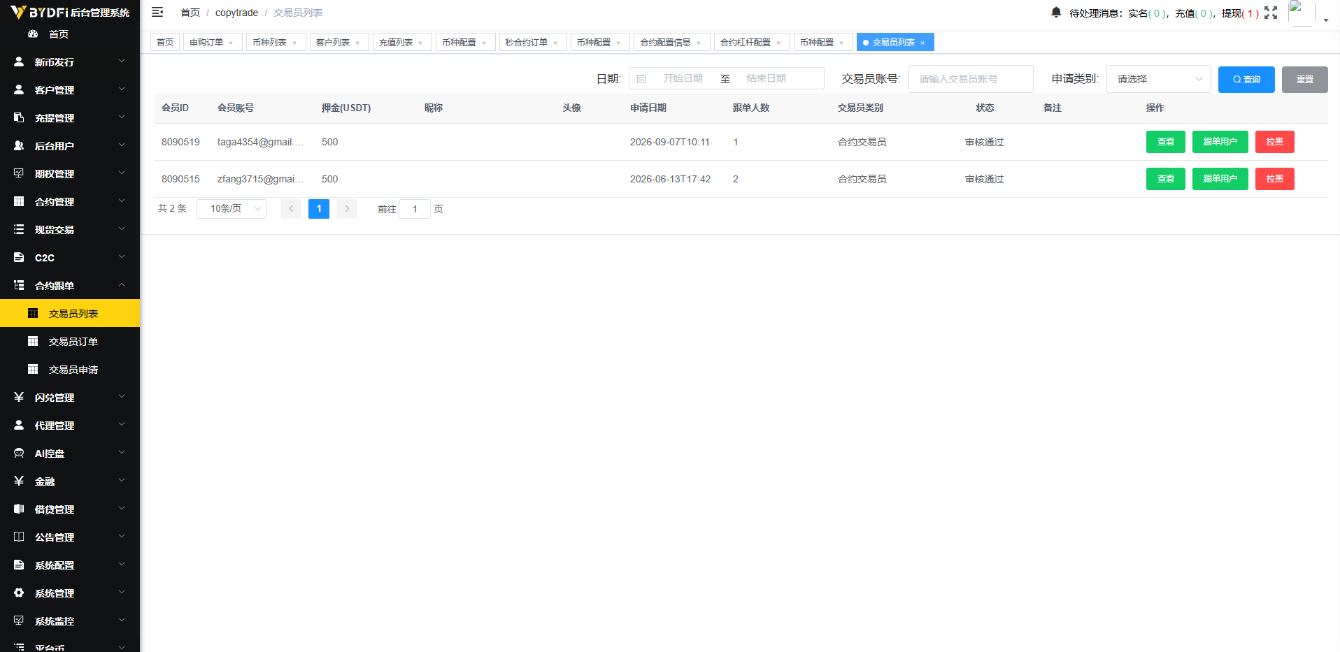 多语言JAVA交易所/合约/期权/平台币/跟单/行情控制 详情图 25