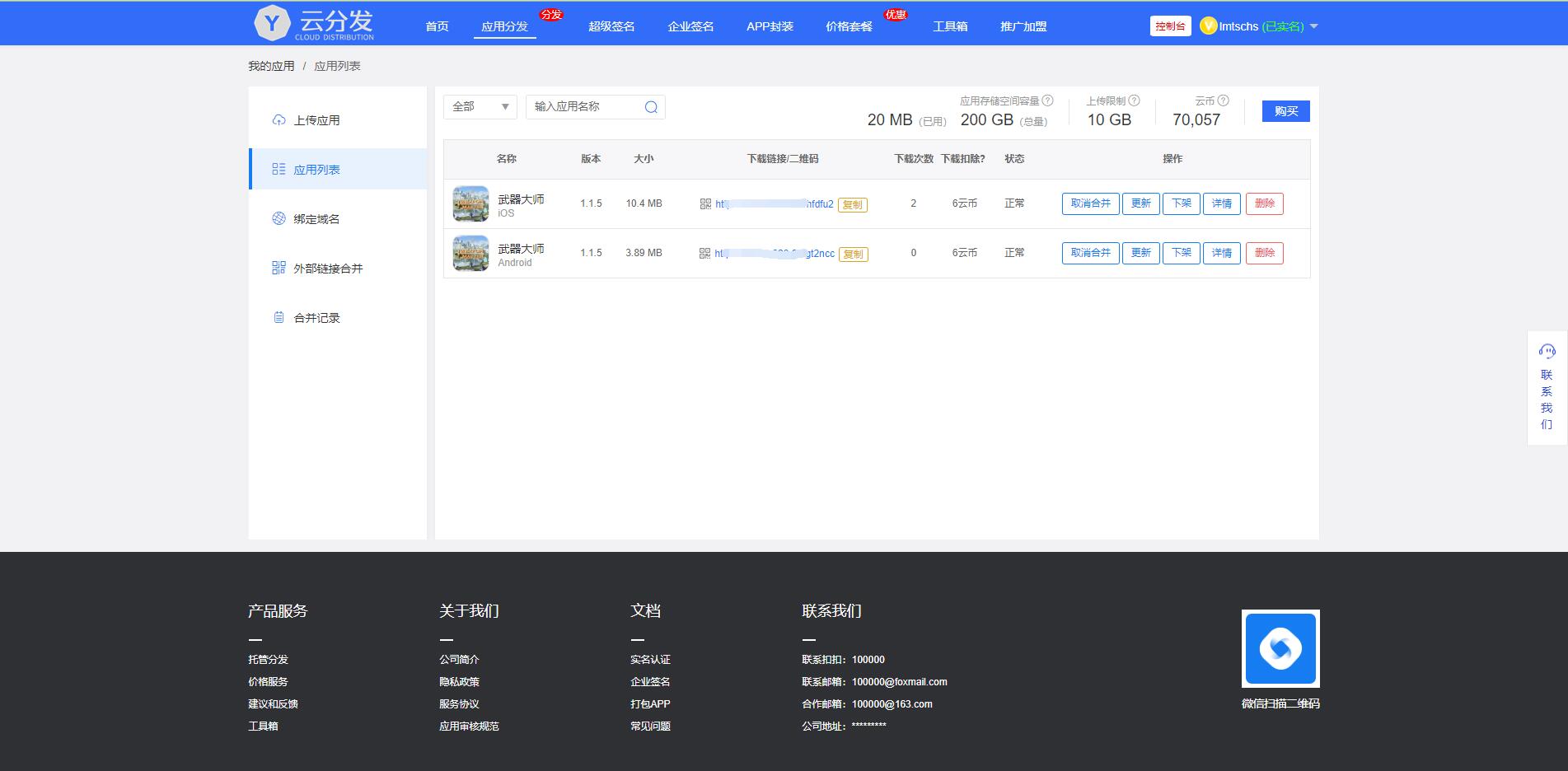 【未加密版】仿第八区APP分发系统源码/H5一键封装/ios免签封装/企业签名/超及签名 详情图 2