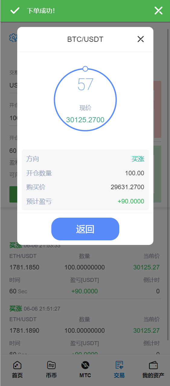 多语言交易所/合约秒合约交易/质押挖矿矿机投资/MTC/ETO币币交易所 详情图 18