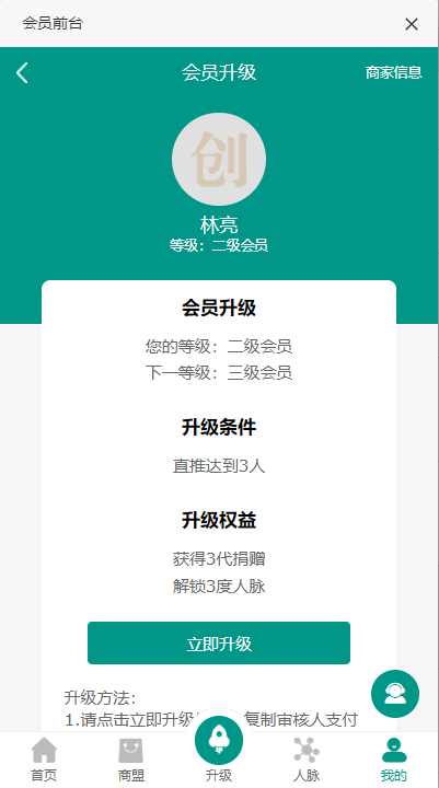 运营版创客新零售系统/超级人脉商城/全名出彩 详情图 4