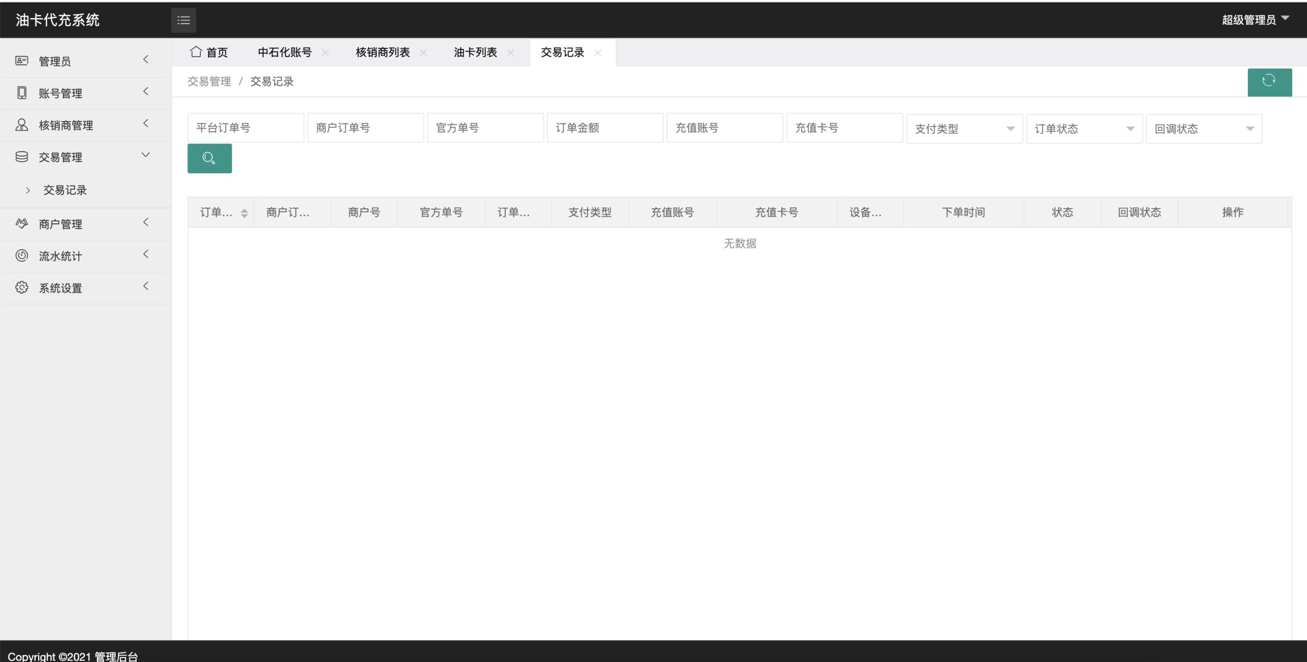 保时捷中石化油卡充值系统/聚合支付系统 详情图 8