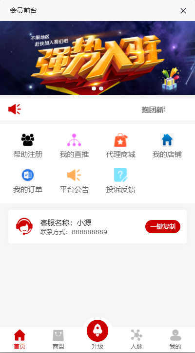 全新二开版创客新零售系统/超级人脉商城 详情图 2