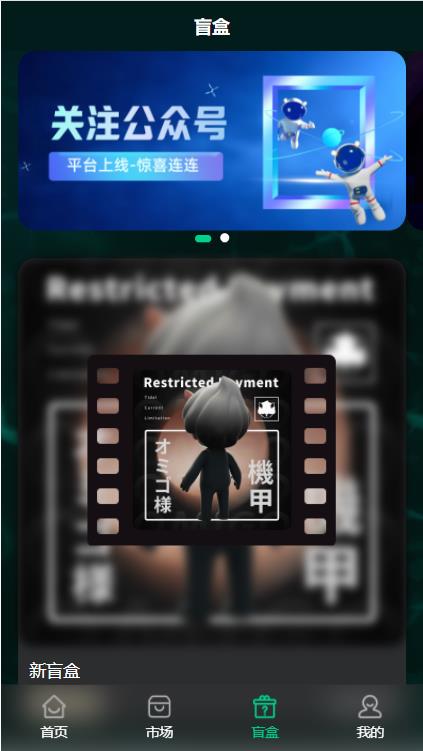 uniapp版NFT交易数字藏品系统/艺术品3D合成盲盒交易/二级市场/支持上链 详情图 5