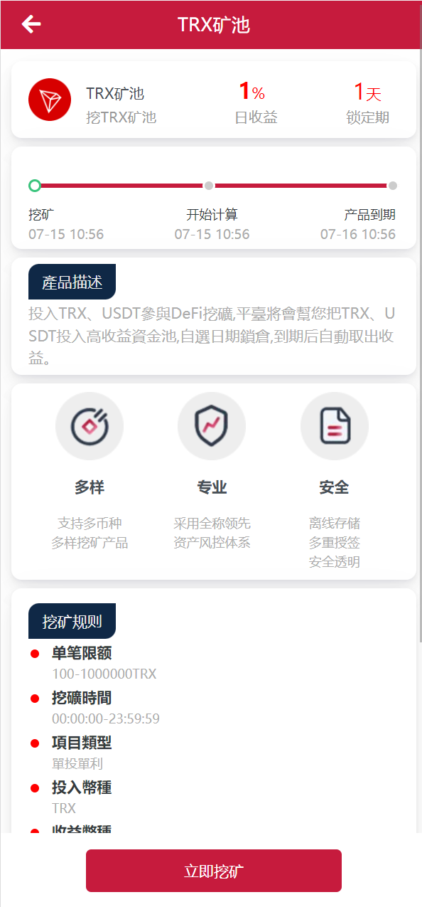 新版USDT/TRX区块链理财系统/质押挖矿/云算力矿机系统 详情图 5