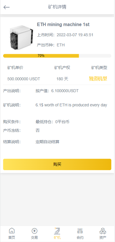 新版区块链交易所/币币交易/区块链矿机系统/多语言交易所 详情图 13