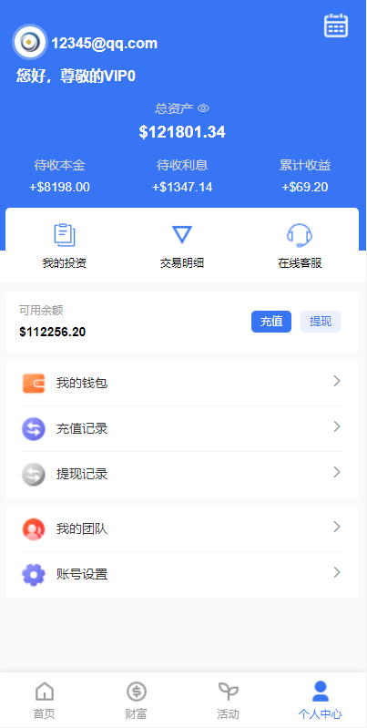 出海版多语言国际理财返利资金/八国语言基金海外项目投资金融源码 详情图 12