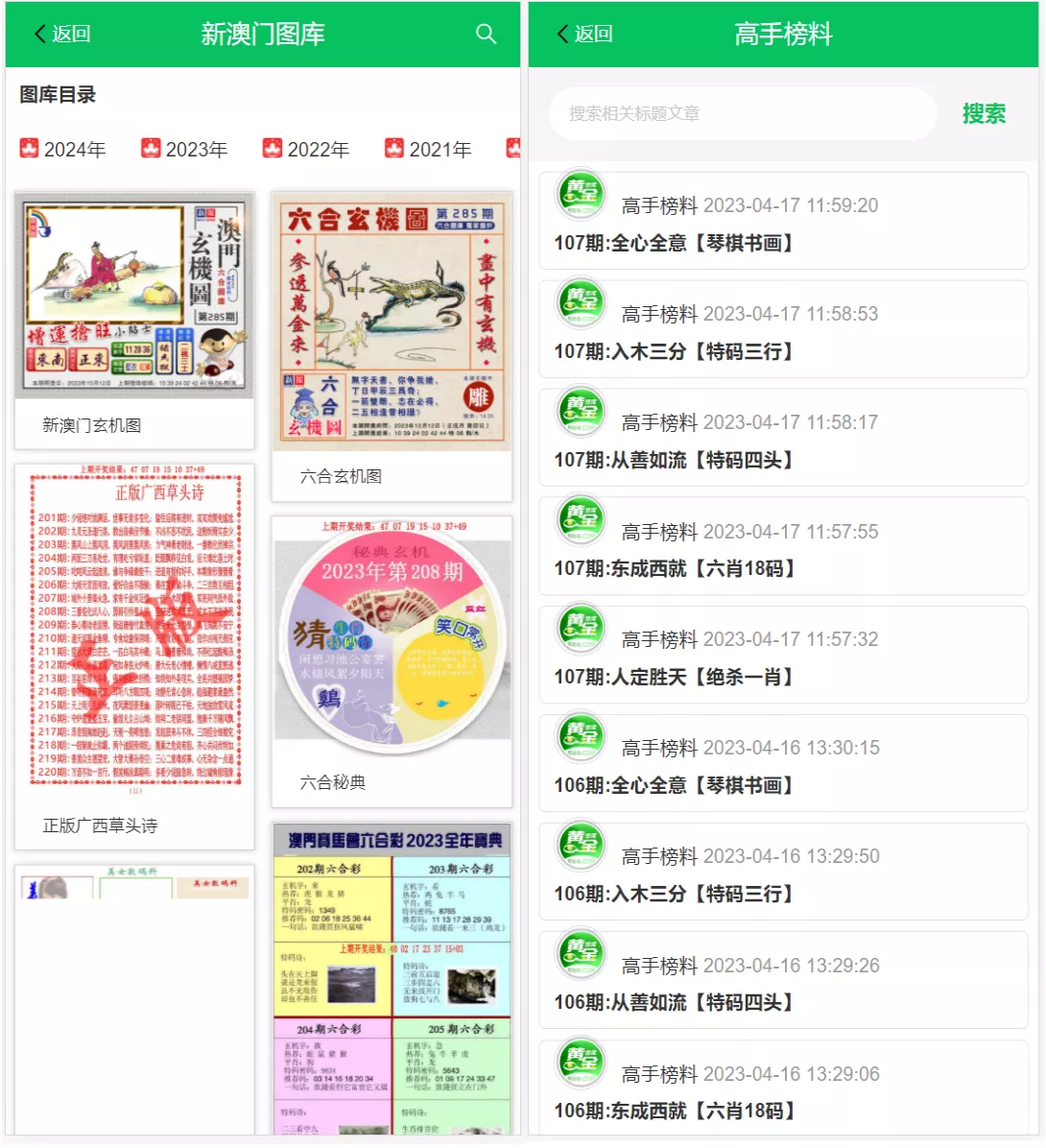 【优选源码】【修复版49图库】完美版本+澳门六合彩+香港六合彩+六合彩开奖网+去后门版本+采集已修复+带搭建教程 - 截图7