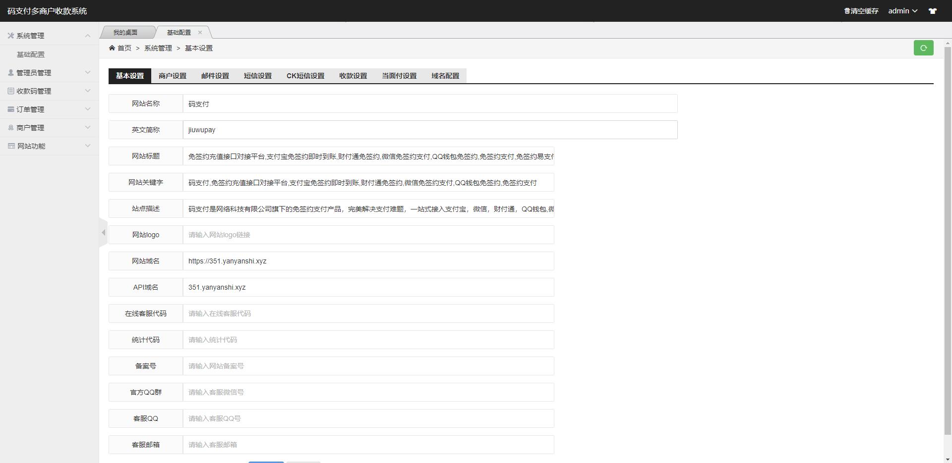 9月最新龙腾码支付系统/三网免挂/个人免签支付/兼容易支付 详情图 10