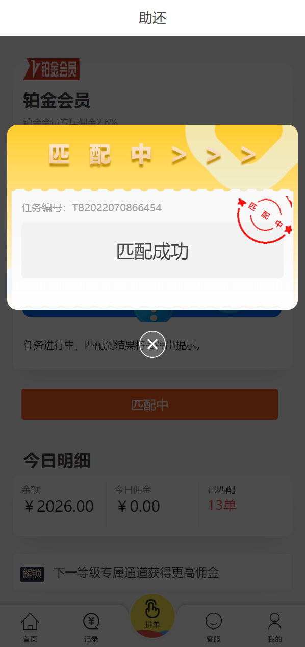 UI二开版抢单刷单系统/订单自动匹配系统/订单连单 详情图 7