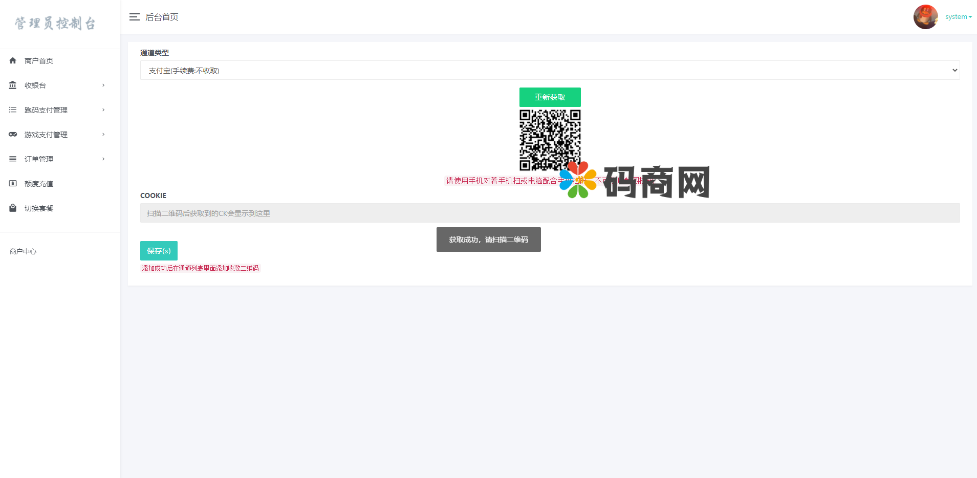 全开源游戏支付/免签支付/映客/畅游/盛趣/哔哩哔哩/快手抖音YY虎牙支付/游戏支付通道/ 详情图 3