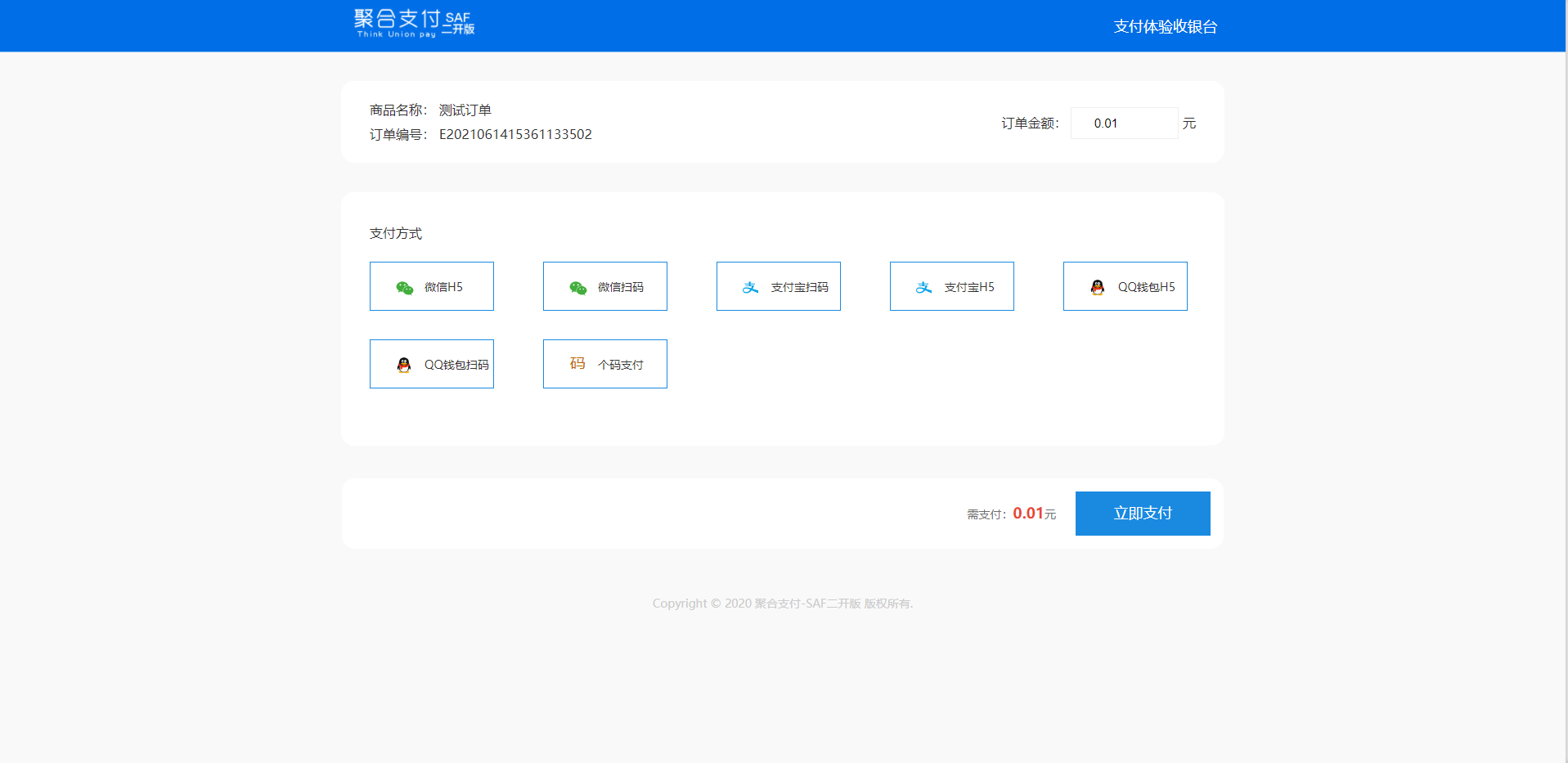 thinkphp聚合支付系统/聚合支付源码/兼容易支付/三方支付系统 详情图 1
