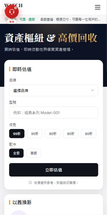 海外奢饰品回收/劳力士商城/商品抢购/以旧换新/PC自适应 详情图 20