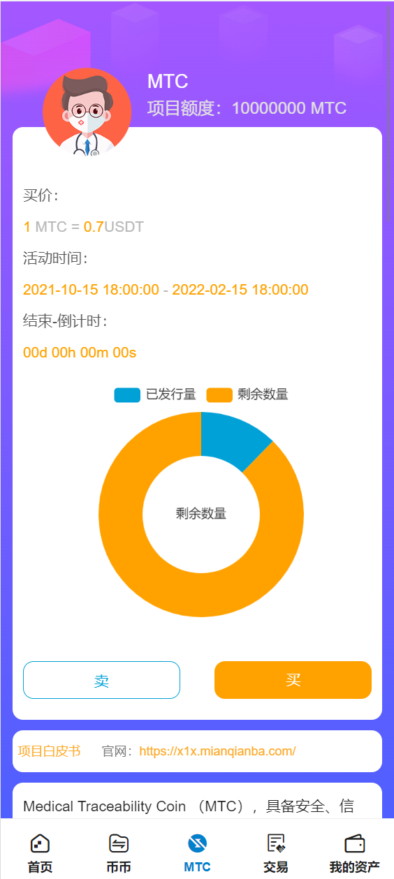多语言交易所/合约秒合约交易/质押挖矿矿机投资/MTC/ETO币币交易所 详情图 14