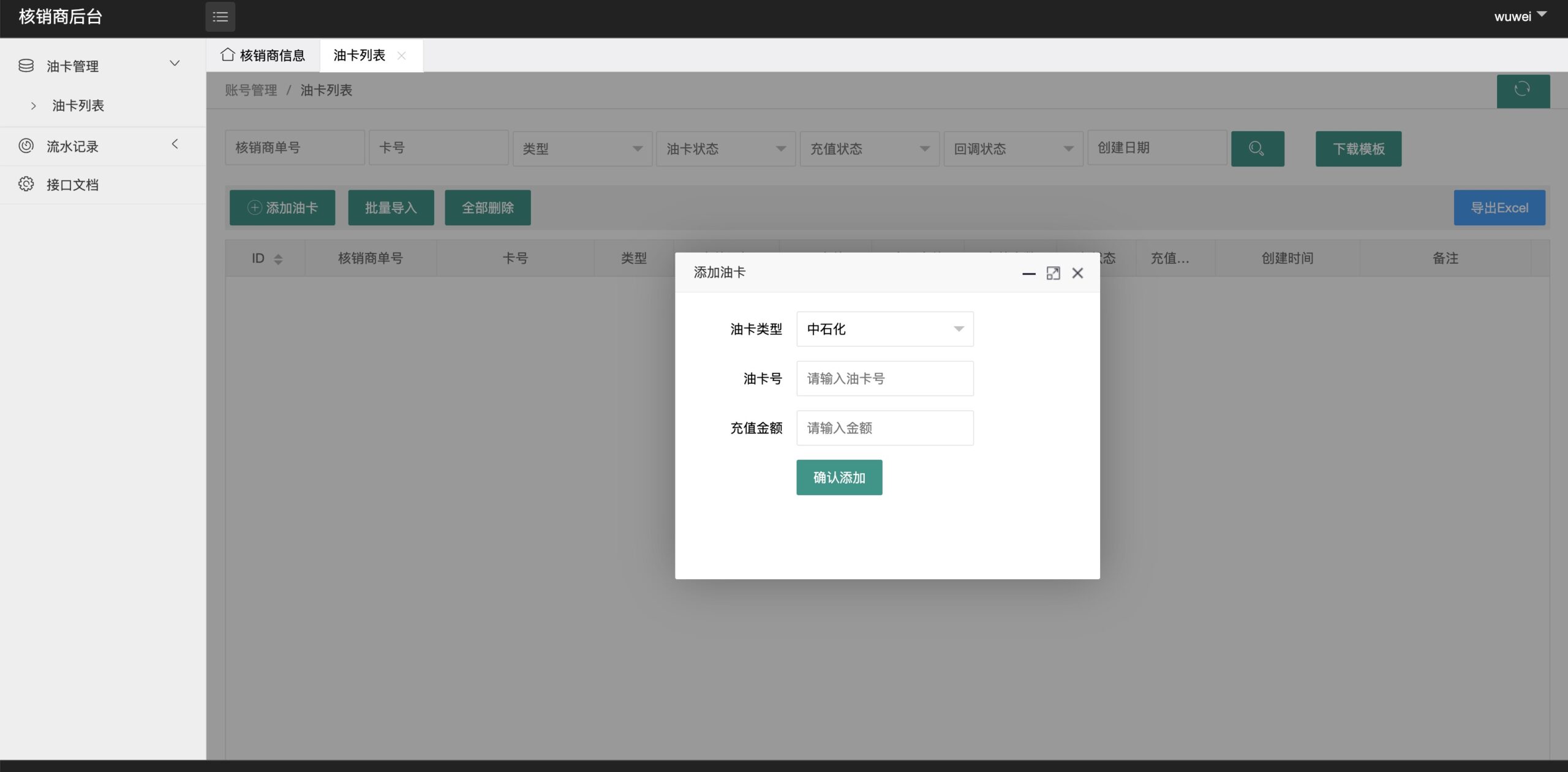 保时捷中石化油卡充值系统/聚合支付系统 详情图 4