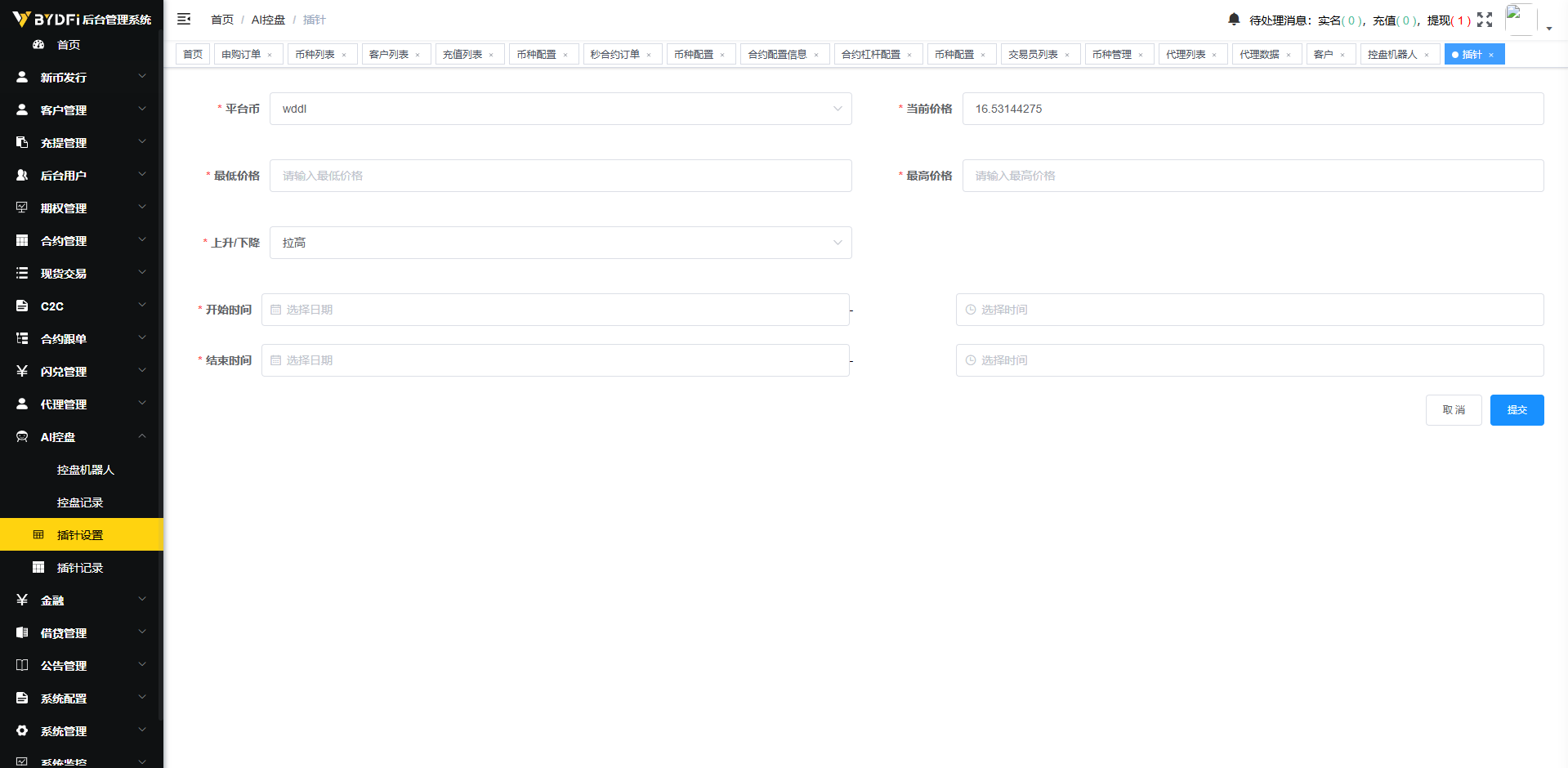 多语言JAVA交易所/合约/期权/平台币/跟单/行情控制 详情图 29