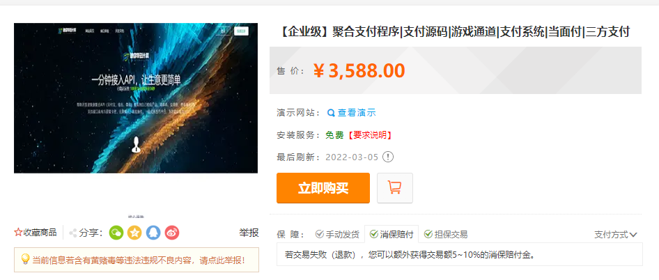 【企业级】聚合支付程序|支付源码|游戏通道|支付系统|当面付|三方支付 详情图 1