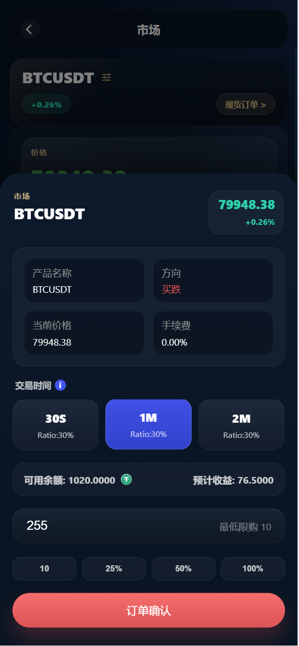 【优选源码】海外多语言自适应/Java数字货币与外汇微盘交易系统/Vue3源码 - 截图5