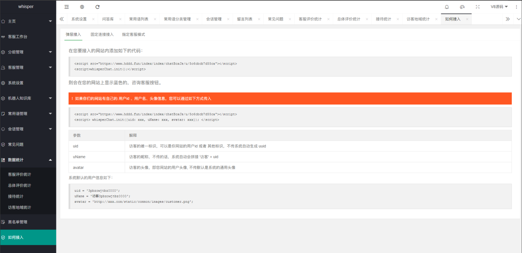 Whisper客服系统多商户版V2.1.11+机器人+pc软件 详情图 8