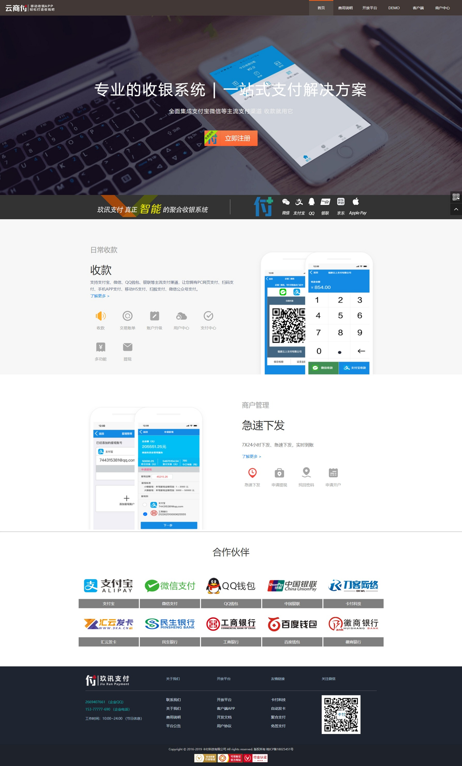 玖讯收银系统/收钱吧APP/专业的收银系统/聚合支付系统 详情图 2