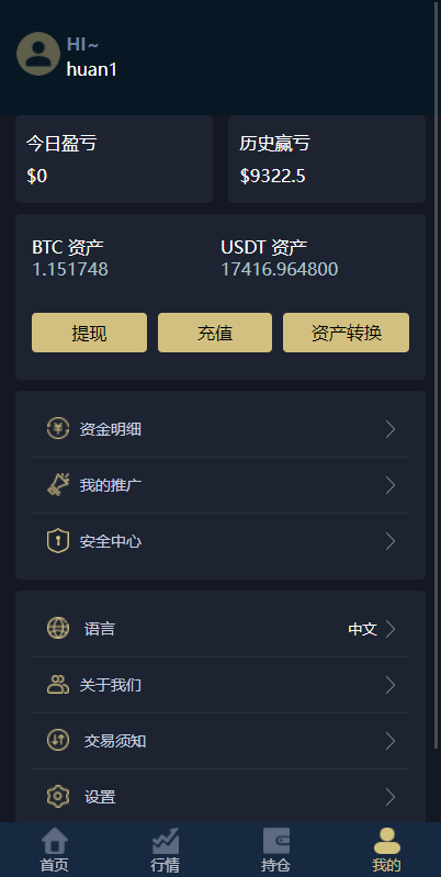 海外版微盘外汇系统/多语言投资系统/USDT充值 详情图 6