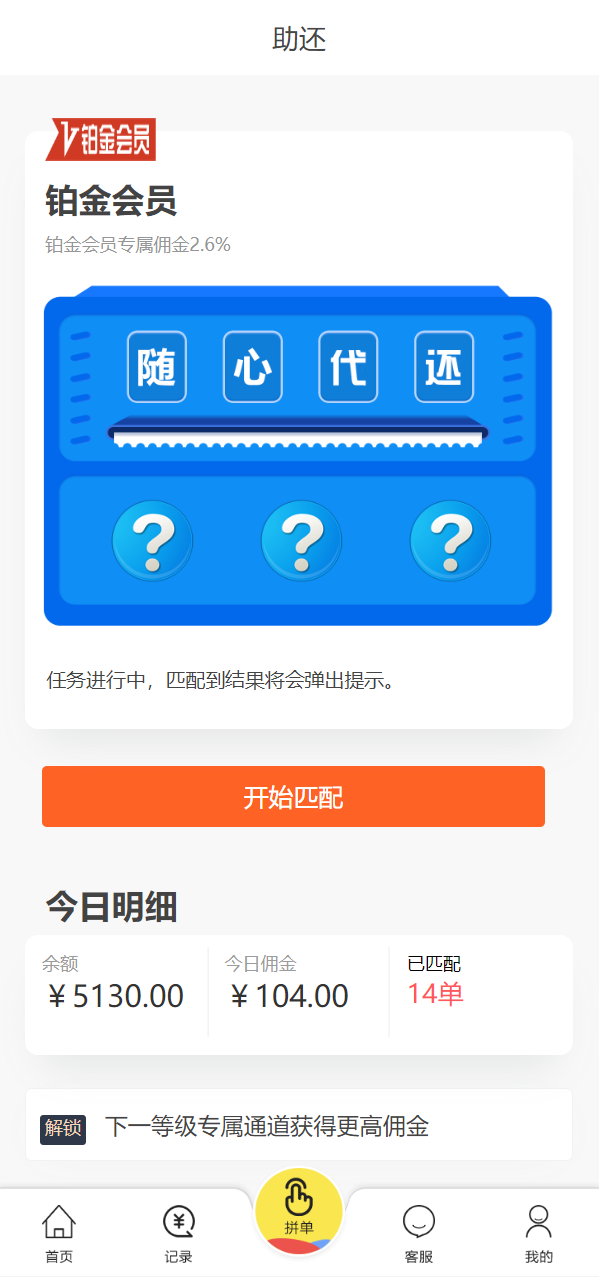 UI二开版抢单刷单系统/订单自动匹配系统/订单连单 详情图 4