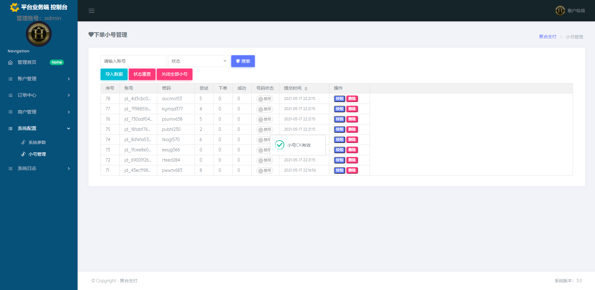 京东直充5.0系统/三网话费直充系统/京东话费系统 详情图 9