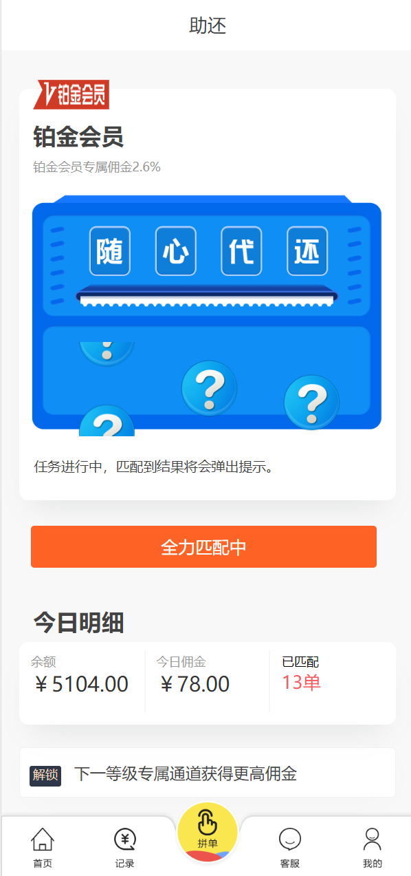 UI二开版抢单刷单系统/订单自动匹配系统/订单连单 详情图 5