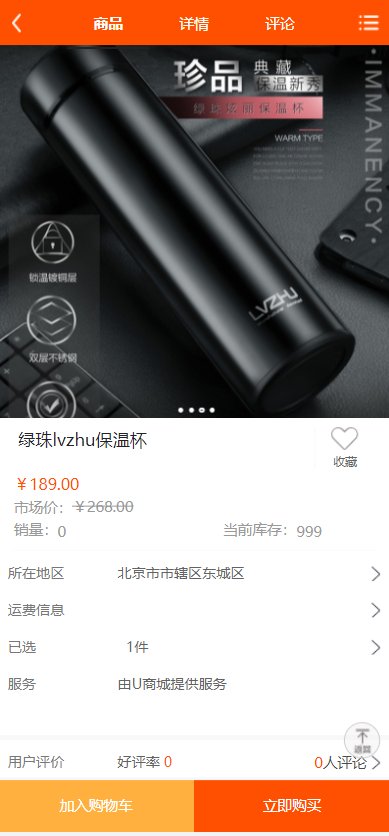 2022年U团购抢购商城/团购预约抢购商城 详情图 5