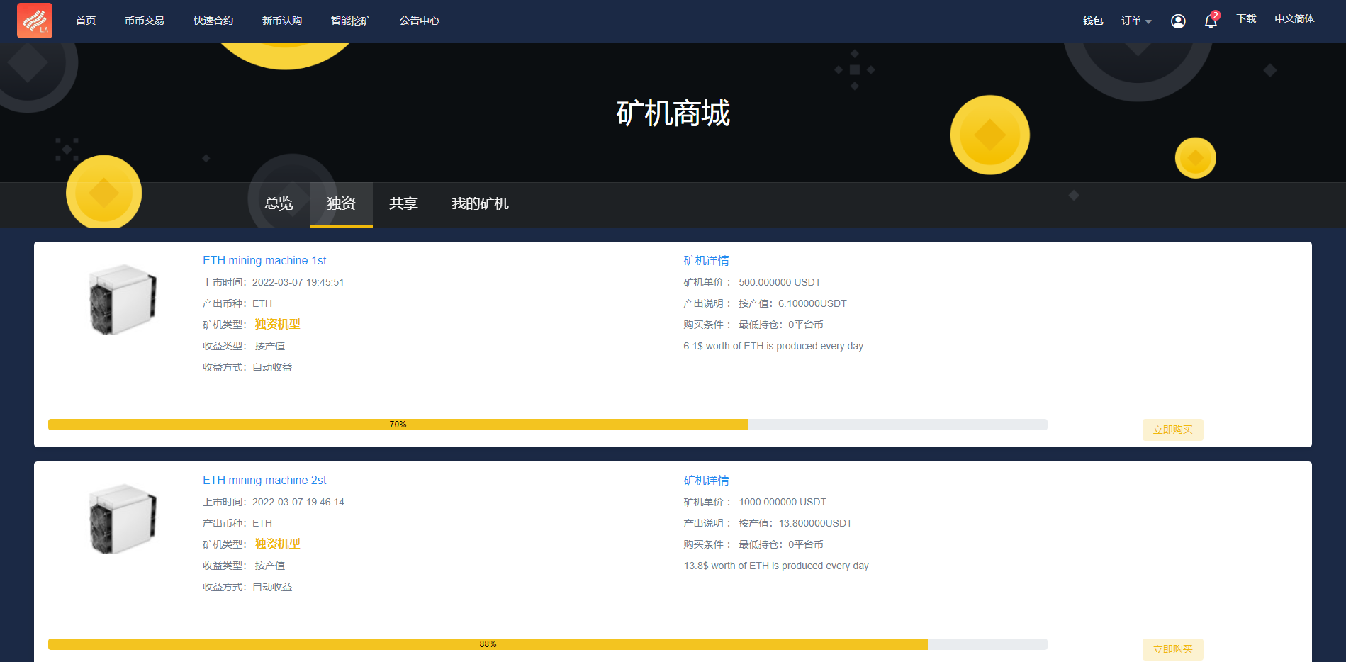 二开优化版区块链交易所/时间盘矿机系统/智能挖矿/币币合约交易 详情图 7