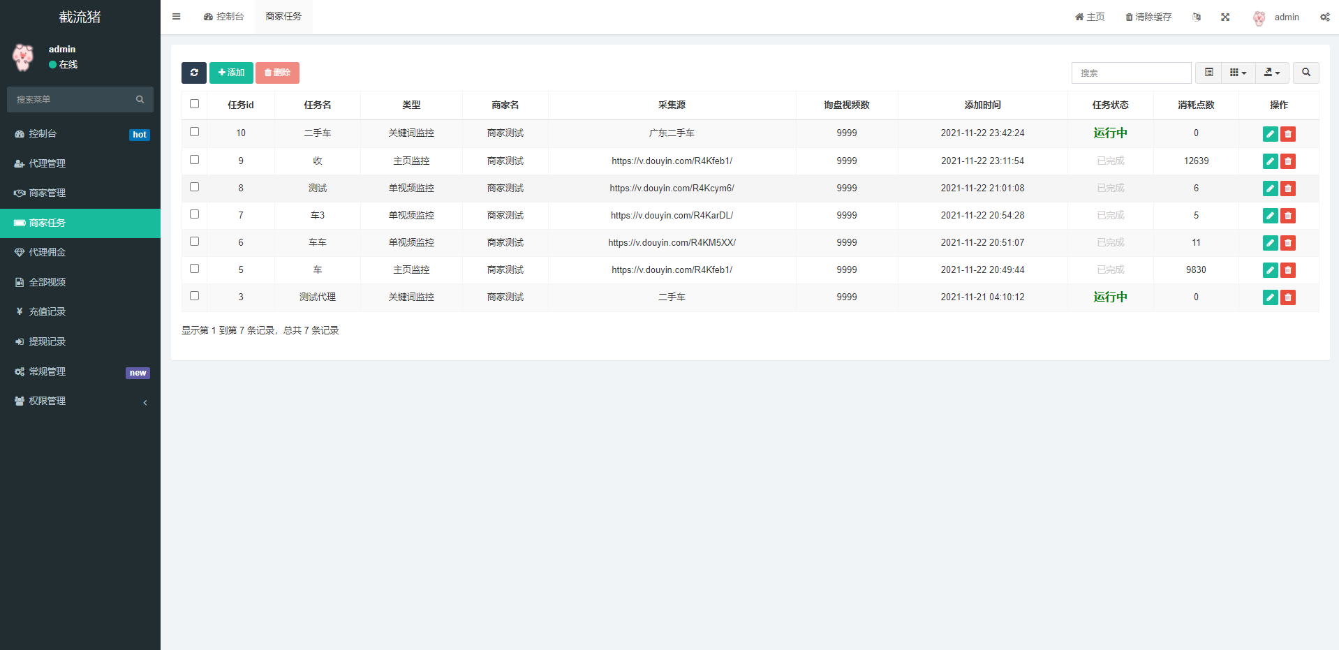 抖音快手小红书询盘 短视频询盘获客 抖音监控同行 抖音采集客户 详情图 11