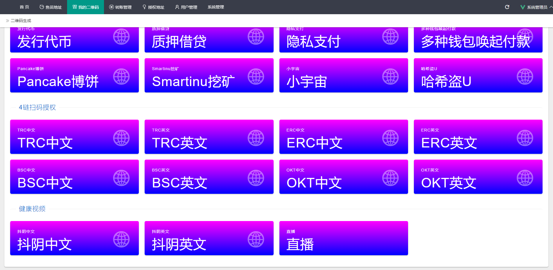 最新修复版4链盗U系统/抖阴视频/直播盗u系统/usdt授权源码 详情图 11