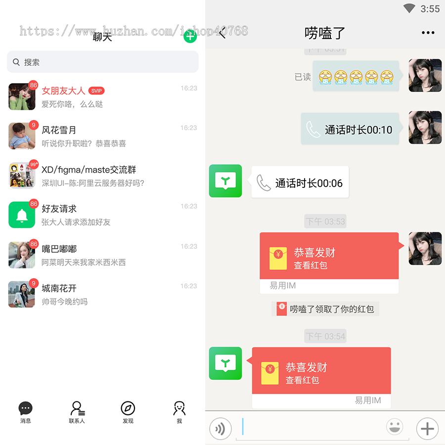 私有化部署im即时聊天系统,聊天app,社交即时通讯,IM即时聊天语音视频通话 详情图 1