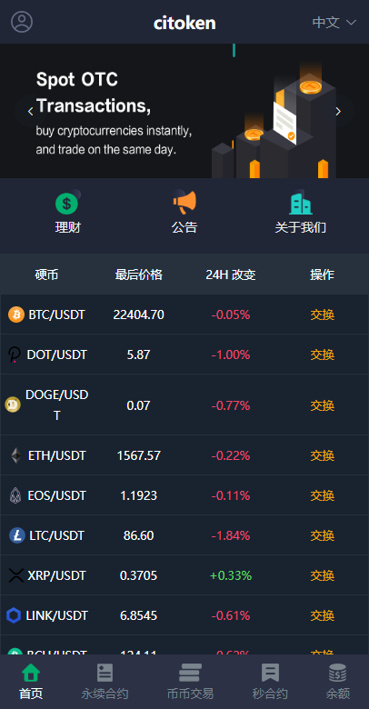 多语言交易所系统/永续币币秒合约交易/质押理财交易所 详情图 1