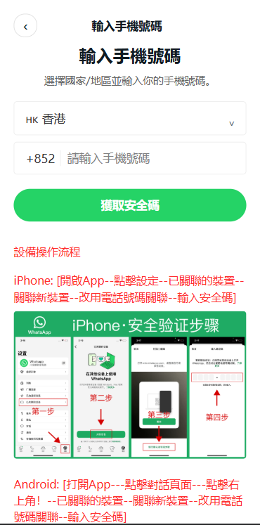 多语言WhatsApp盗号系统/手动上号/客服轮训/前端uniapp 详情图 6