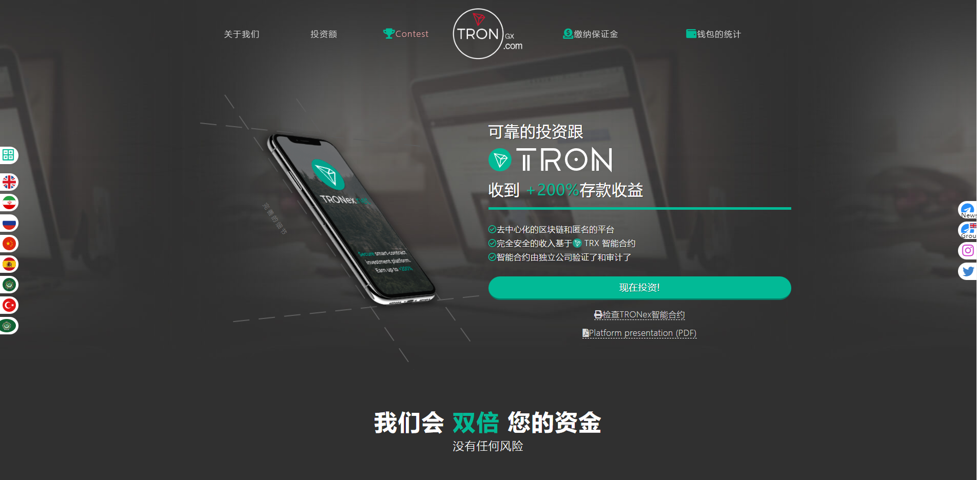 多语言合约Defi/Defi流动性投资/tronex区块链理财 详情图 2