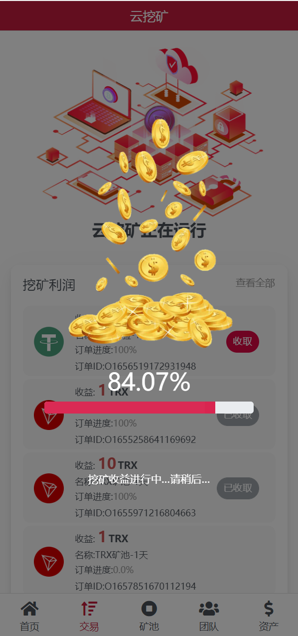新版USDT/TRX区块链理财系统/质押挖矿/云算力矿机系统 详情图 8