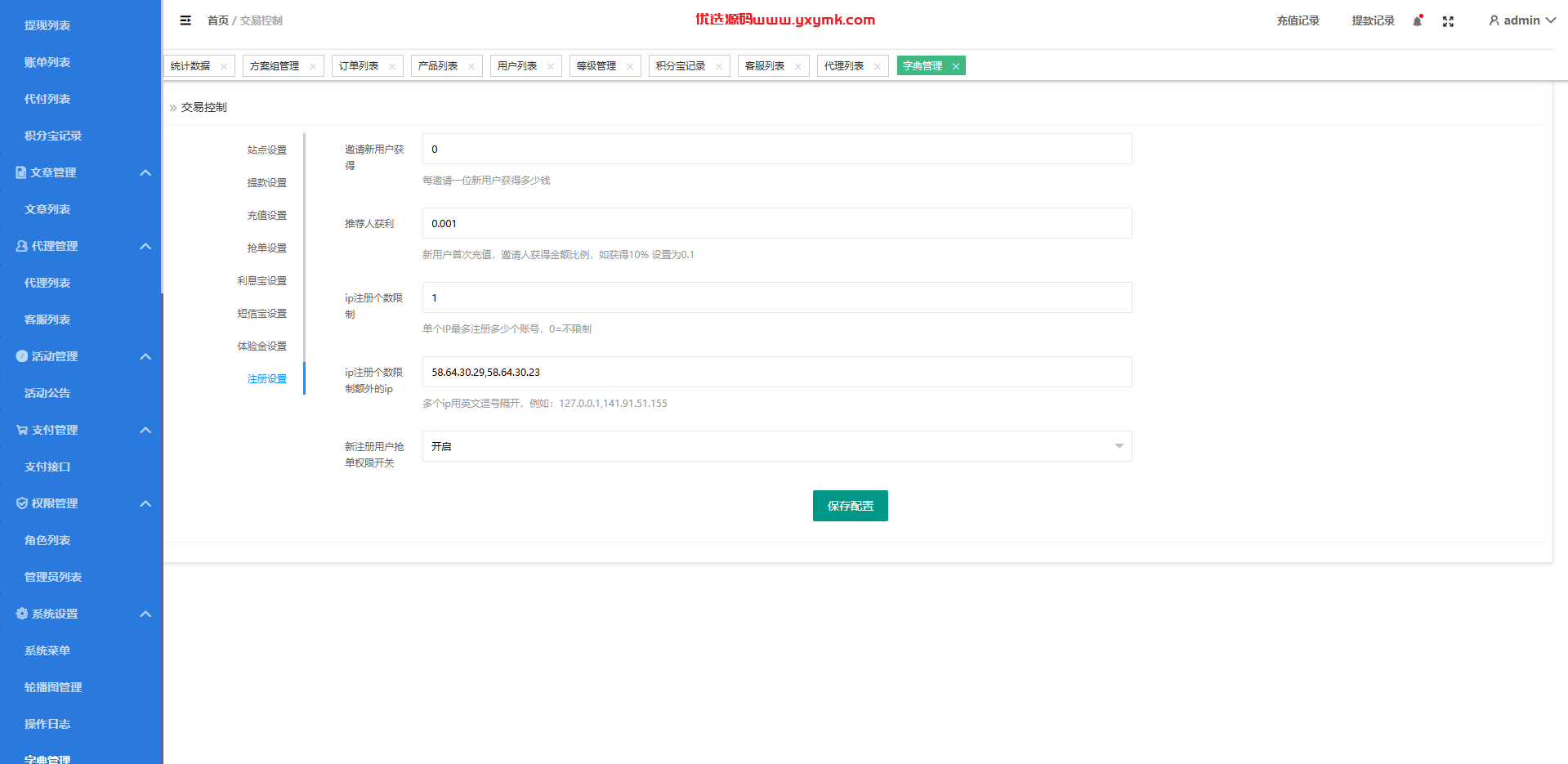 【优选代售】定制版海外抢单刷单系统/多语言亚马逊刷单/订单控/余额宝 - 截图27