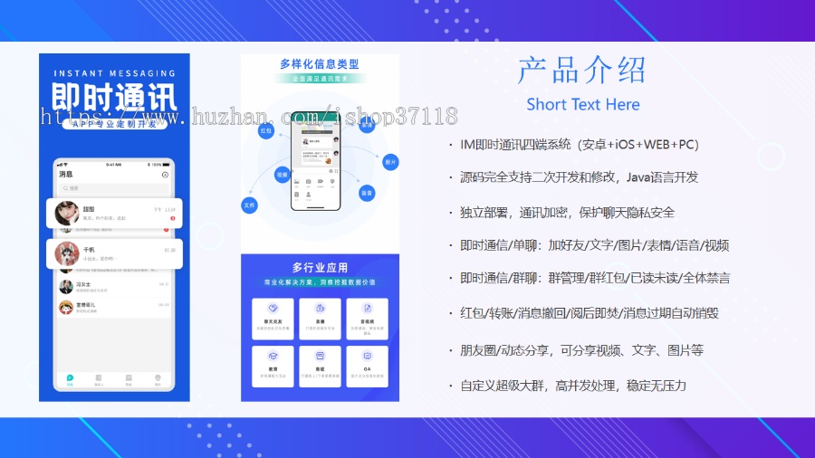 IM即时通讯成信APP即时通讯im源码聊天社交源码支持二开原生开发独立部署 详情图 2