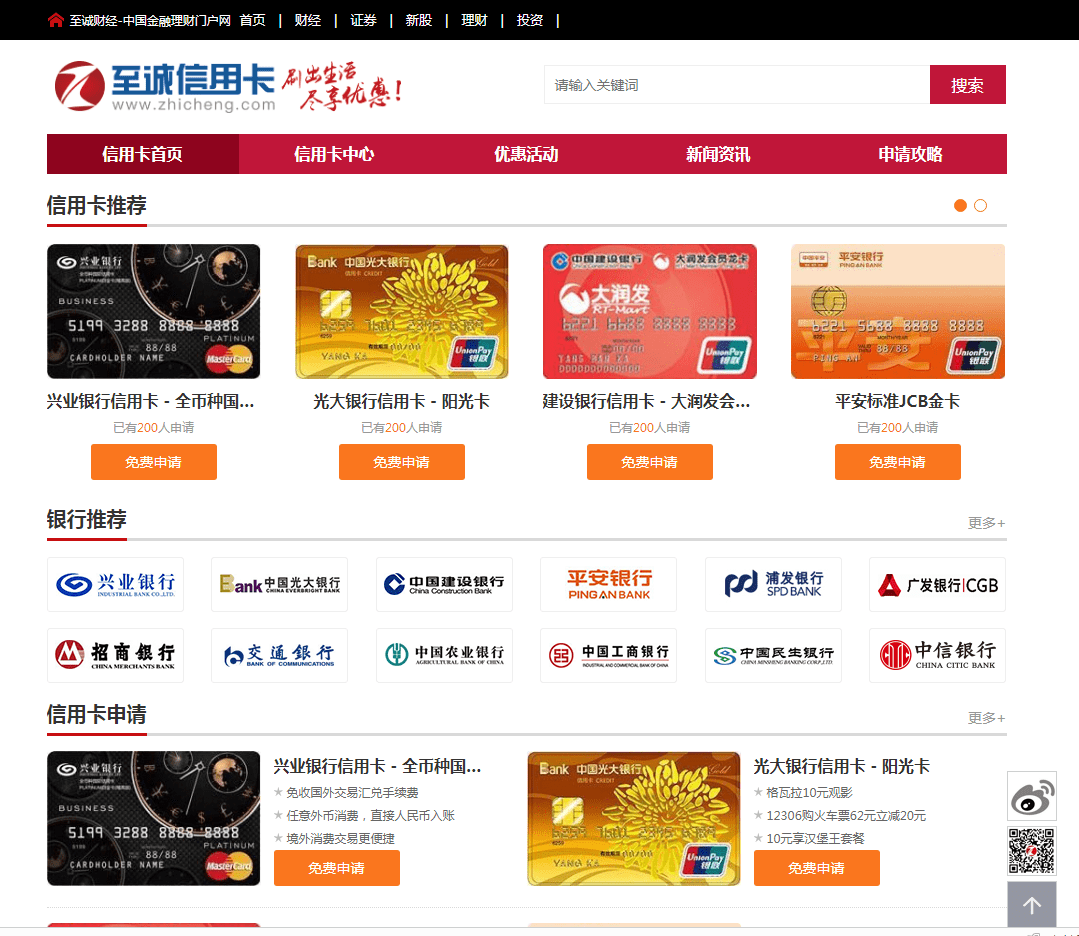 【优选源码】帝国cms7.5仿《至诚财经网》股票证券门户网站源码+信用卡+手机版 - 截图2