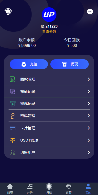 全新UI微盘系统/区块链微交易源码/秒合约虚拟币交易 详情图 9