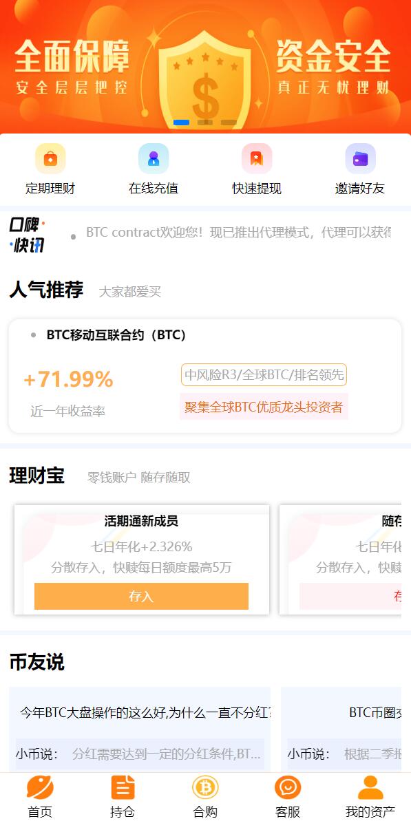 基金申购系统/虚拟币基金理财源码/余额宝/基金抢购 详情图 1