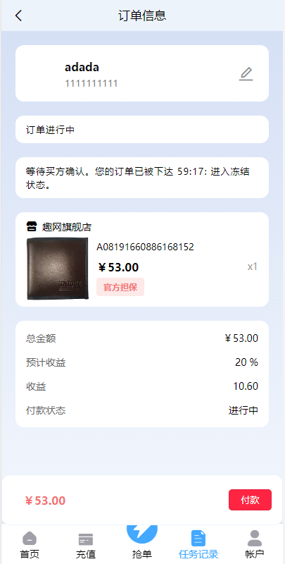 多语言订单自动匹配系统/海外抢单刷单系统/分组杀/代理后台 详情图 5