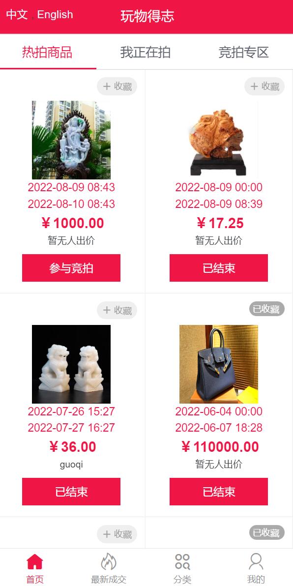 双语言版竞拍系统/竞拍转拍源码/竞拍商城/商场寄售系统 详情图 3