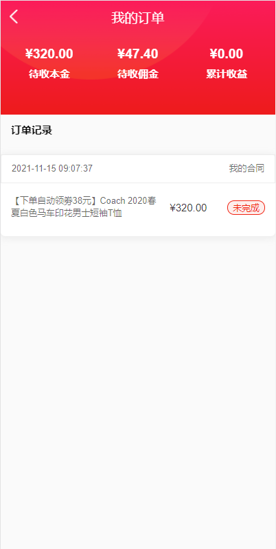 uniapp商城返利系统/返利商城/商城购物返佣 详情图 9