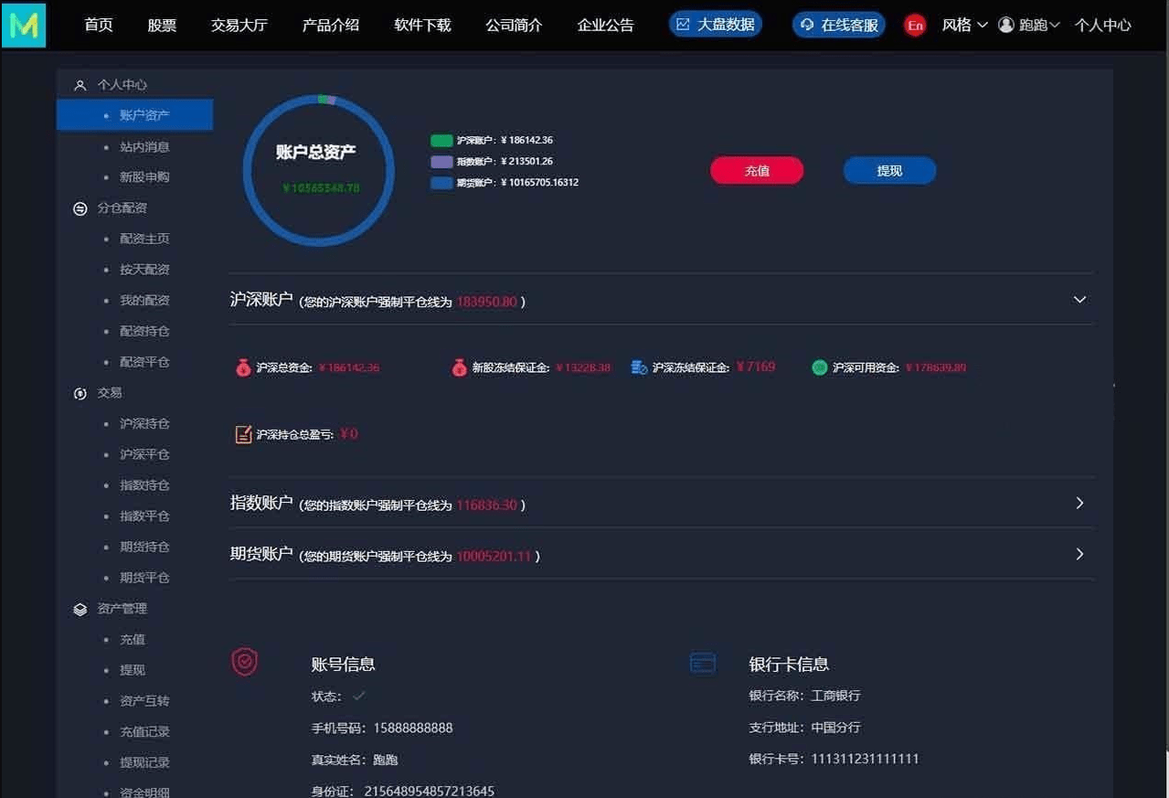 【优选源码】3.0新股申购功能+独立管理后台+实时分时线和K线/配资系统源码 - 截图5
