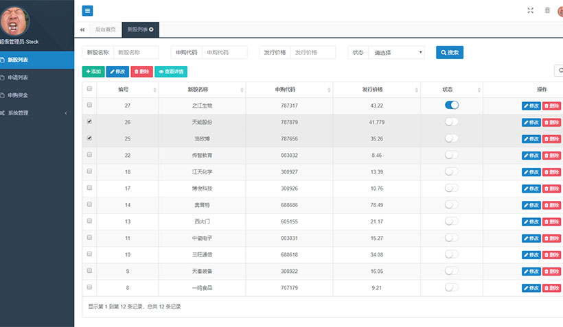 【优选源码】2021全新两融双融福汇3.0新版 股票交易配资 融资融券系统 打新股 美股 港股的源码下载 - 截图9