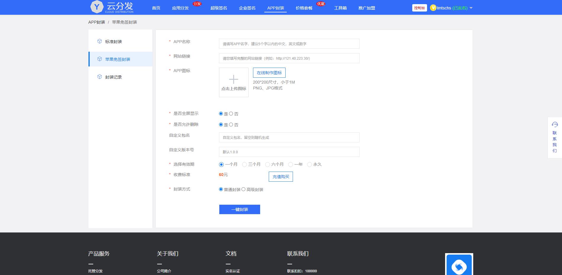 【未加密版】仿第八区APP分发系统源码/H5一键封装/ios免签封装/企业签名/超及签名 详情图 7