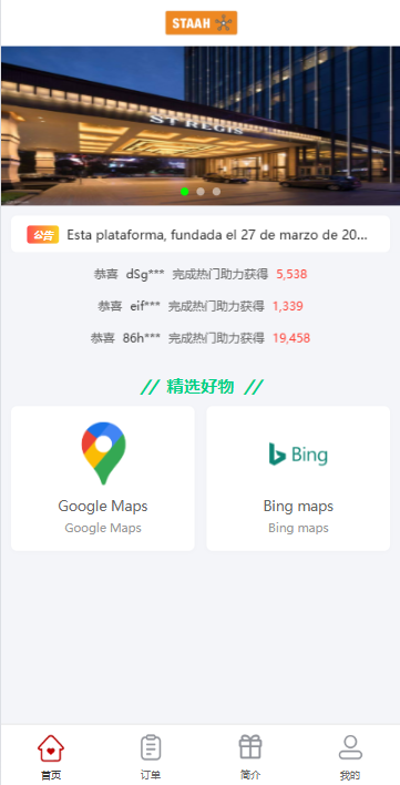 海外地图酒店投票系统/房型竞猜下注/酒店房型抢购 详情图 3