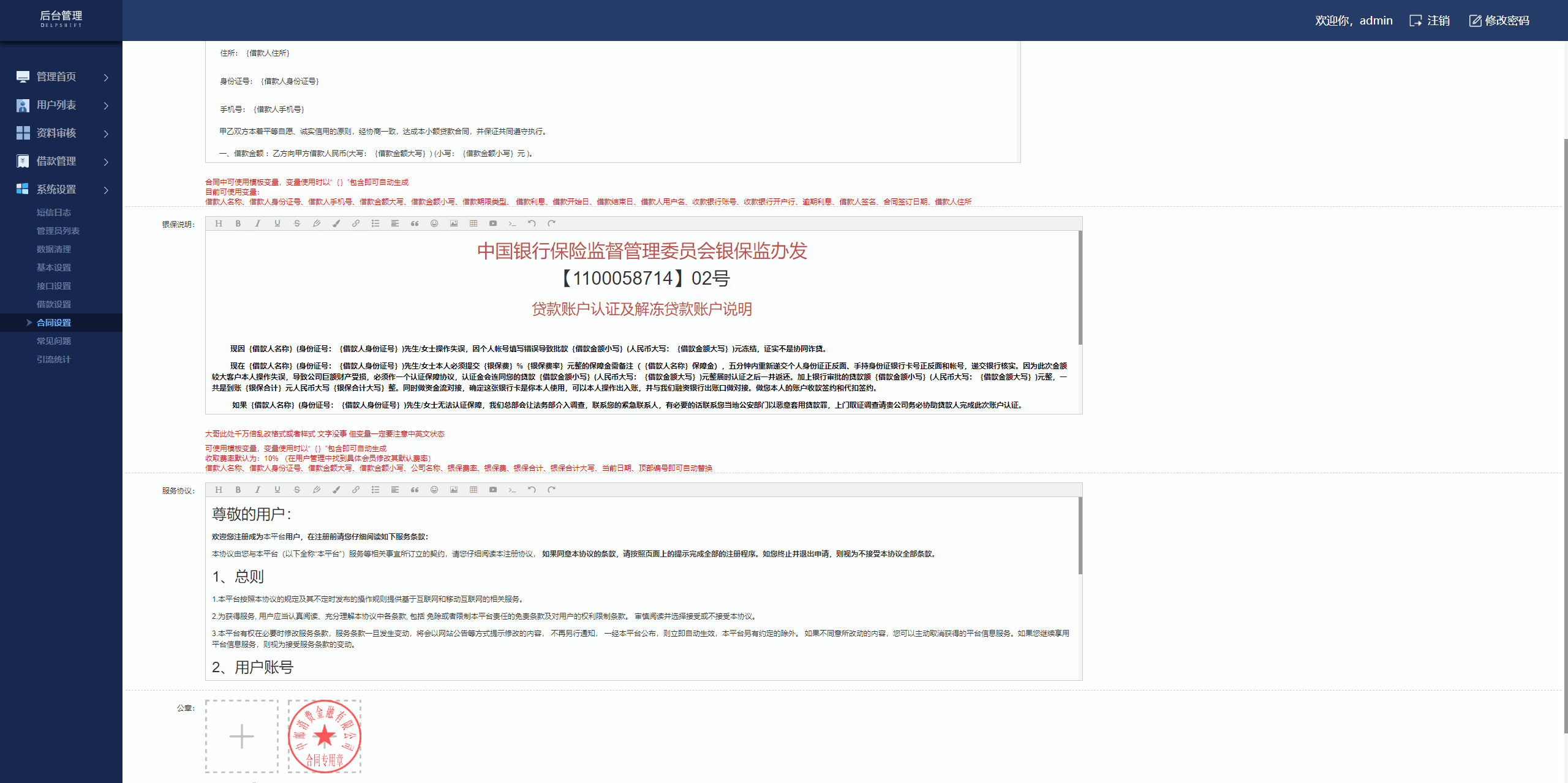 双语言网贷系统/小额贷款源码/合同贷款/贷款平台 详情图 24