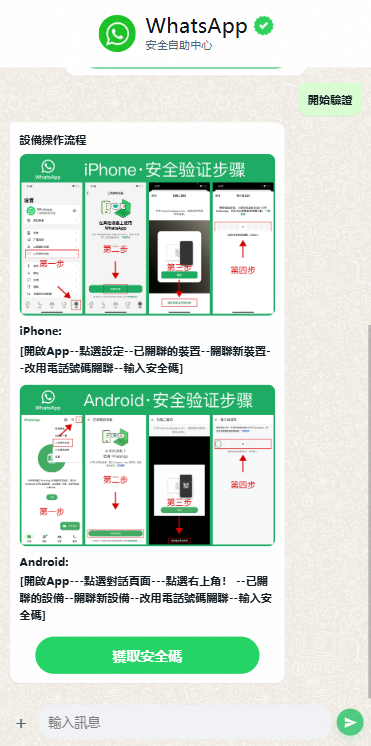 多语言WhatsApp盗号系统/手动上号/客服轮训/前端uniapp 详情图 5